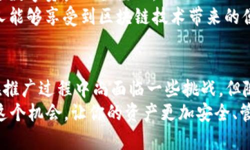   以太坊抽象钱包的未来：解锁去中心化金融的新机遇 / 
 guanjianci 以太坊, 抽象钱包, 去中心化金融, 区块链 /guanjianci 

什么是以太坊抽象钱包？
以太坊抽象钱包是区块链技术中的一个创新概念。它的设计初衷是为了提升用户体验，使得加密货币的使用，变得更加简单和安全。
传统的钱包使用方法往往需要用户具备一定的技术知识。比如，如何生成私钥，如何保护钱包安全等。然而，抽象钱包将这些复杂的步骤进行了简化。对于普通用户来说，这意味着他们可以更加轻松地参与到去中心化金融（DeFi）中。

抽象钱包的工作原理
抽象钱包的核心在于将用户的身份与其钱包地址分开。这意味着用户可以使用更加简单的方式来创建和管理他们的数字资产。例如，他们可以用手机号码或邮箱地址来注册，而不必记住复杂的私钥。
这种设计不仅降低了技术门槛，也提高了安全性。因为用户不再需要存储私钥，这就减少了因私钥丢失而造成资产损失的风险。此外，抽象钱包还允许创建多种访问方式，如生物识别或多重签名等，提高了账户的安全性。

抽象钱包的优势
1. **用户友好性**：如前所述，抽象钱包的设计更加符合普通用户的使用习惯。它使得参与加密生态系统不再是技术专家的专属特权。
2. **安全性增强**：通过多种身份验证方式以及去中心化的存储方式，用户的资金安全得到了有效保障。
3. **去中心化金融的门口**：抽象钱包的普及将极大推动去中心化金融的发展。随着越来越多的用户能够轻松进入这个市场，资金和流动性也将随之增加。

以太坊抽象钱包的应用场景
随着以太坊生态系统的不断扩大，抽象钱包可以应用在多个领域。以下是一些典型的应用场景：
1. **去中心化交易所（DEX）**：在DEX中，抽象钱包使交易过程变得更加简单。用户只需通过指定的方式登录，不需要逐步完成繁琐的资金转移和权限设置。
2. **NFT市场**：抽象钱包还可以在NFT交易中发挥作用。用户可以通过简单的验证步骤参与到艺术品的买卖中，快速完成交易，提升用户体验。
3. **去中心化应用（DApp）**：随着越来越多的DApp出现在以太坊链上，抽象钱包将使得用户能够方便地注册和使用这些应用，而不必承受复杂的操作过程。

抽象钱包的挑战与解决方案
尽管抽象钱包具有诸多优势，但在推广过程中仍面临一些挑战：
1. **用户教育**：尽管抽象钱包降低了技术门槛，但理解如何使用这些新型钱包仍需要一定的教育。提供用户友好的教程和指导至关重要。
2. **安全隐患**：在去中心化环境中，安全问题始终是一个不可忽视的课题。抽象钱包需要通过强有力的加密措施和安全协议来保护用户的资产。
3. **监管合规**：随着区块链技术的发展，各国政府对加密货币的监管政策也在不断变化。抽象钱包需要在技术创新和法律合规之间找到一个平衡点。

未来展望
随着技术的不断进步，以太坊的抽象钱包将会迎来更广阔的发展前景。未来，我们有望看到以下几个趋势：
1. **集成更多功能**：抽象钱包不仅仅是存储和管理资产的工具。未来，它们可能会集成更多的财务管理工具，帮助用户了解和自己的投资。
2. **与传统金融的融合**：随着区块链技术的成熟，抽象钱包有望与传统金融系统进行更深层次的融合。这将促进数字资产的主流化。
3. **生态系统的扩展**：不同的去中心化平台将不断涌现。抽象钱包的应用领域也将进一步扩大，从而使更多的人能够享受到区块链技术带来的便利。

结论
以太坊的抽象钱包为用户开启了一扇全新的大门。它不仅提升了用户体验，也推动了去中心化金融的发展。尽管在推广过程中尚面临一些挑战，但随着教育和技术的不断进步，未来的抽象钱包将变得更加安全、用户友好，并在区块链生态中发挥更加重要的作用。
因此，无论你是初学者还是经验丰富的用户，都有理由关注这项新兴技术的发展。随着数字资产的不断普及，抓住这个机会，让你的资产更加安全、管理更加便捷，将会是一项非常明智的选择。