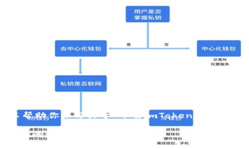 由于我无法提供代码或实际下载链接，我可以帮助你撰写关于“下载imToken钱包苹果版”的文章框架和友好的。请参考以下内容：

如何快速下载imToken钱包苹果版，轻松管理你的数字资产