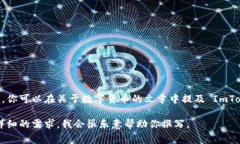 当然可以，ImToken 钱包是一