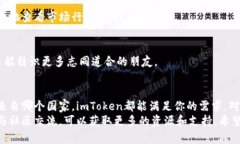 imToken钱包国际通用吗？了