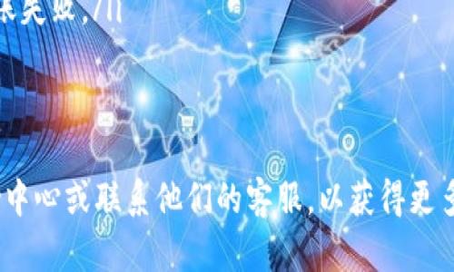 在此，我将为您详细介绍如何将 OKChain (OK链) 上的 USDT 转移到您的钱包。我们将分步骤进行讲解，确保您能够顺利完成转账。

第一步：准备工作
在开始之前，您需要确认几个关键点：
ul
    li您需要一个支持 OK链的数字钱包。常见的钱包包括 Coinbase Wallet、Trust Wallet 等。/li
    li确保您在 OKChain 上有足够的 USDT，且您可以访问您的 OKChain 账户。/li
    li备份您的私钥或助记词，以防止意外丢失。/li
/ul

第二步：获取您的钱包地址
在转账之前，您需要获取您的目标钱包地址。这是一个字母和数字的组合，通常较长。
ol
    li打开您的数字钱包应用。/li
    li找到“接收”或“充值”选项。/li
    li选择支持 OK链和 USDT 的资产。/li
    li复制该地址，以确保在转账时不会出错。/li
/ol

第三步：登陆 OKChain 账户
使用您的账号和密码登录到 OKChain 的官方网站或应用程序。
ul
    li确保您使用的是官方网站，避免钓鱼网站。/li
/ul

第四步：选择转账操作
在您成功登录后，找到转账或提现的选项。
ol
    li选择 USDT 作为您要转出的资产。/li
    li输入目标钱包地址，可以使用之前复制的地址。/li
    li输入您想要转账的数量。/li/ol

第五步：确认转账信息
在提交转账之前，请再次检查以下信息：
ul
    li目标钱包地址是否正确。/li
    li转账数量是否是你想要转出的金额。/li
    li是否有足够的手续费，以确保交易顺利完成。/li
/ul
完成这些检查后，点击确认或提交按钮。

第六步：完成转账
转账提交后，您会看到交易的进度。通常会提供一个交易HASH（哈希值），您可以使用它在区块链浏览器中追踪交易状态。
在一些情况下，转账可能需要几分钟才能完成。当交易成功后，您会在目标钱包中看到收到的 USDT。

第七步：检查您的钱包
转账成功后，记得在您的钱包中查看余额，确认 USDT 已到达。

其他注意事项
在进行转账时，有几点需要特别注意：
ul
    li确保网络状况良好，避免在网络不稳定时进行转账。/li
    li注意转账数量和手续费，避免因手续费不足而导致转账失败。/li
    li转账后务必检查交易状态，确保资金安全。/li
/ul

在整个过程中，如果遇到任何问题，请参考 OKChain 的帮助中心或联系他们的客服，以获得更多支持。希望这篇指南能帮助您顺利完成 USDT 的转账操作！