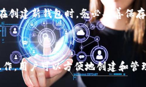 是的，imToken 允许用户注册和管理多个钱包。imToken 是一款支持多种区块链资产的钱包应用，它提供了用户友好的界面，方便用户进行加密货币的管理和交易。

imToken 钱包的多重管理功能
imToken 允许用户在一个应用内创建和管理多个钱包。这意味着用户可以为不同的加密资产或交易目的设立不同的钱包地址。对于频繁交易的用户来说，这种功能非常有用，可以帮助他们更加方便地管理资产。

如何创建多个钱包
创建多个钱包的过程非常简单。在 imToken 应用中，用户只需按照以下步骤操作：
ul
    li打开 imToken 应用。/li
    li在主界面，点击右上角的 