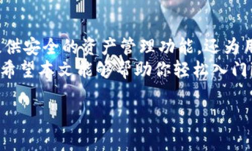 这个请求涉及到的内容相对简单，我将提供一个适合推广的、相关关键词、以及围绕“iOS官网下载imToken”的详细介绍。

如何在iOS设备上轻松下载imToken钱包：步骤详解与注意事项

iOS, imToken, 钱包下载, cryptocurrency/guanjianci

引言
随着数字货币的兴起，加密钱包作为存储和管理数字资产的关键工具，变得越来越重要。imToken作为一种广受欢迎的加密钱包，为用户提供了便捷的资产管理和交易功能。那么，如何在iOS设备上免费下载和安装imToken钱包呢？接下来，我们将提供详细的步骤和一些小贴士，帮助你顺利完成下载。

为什么选择imToken？
在市场上有许多加密钱包，而imToken因其卓越的用户体验、强大的安全性和多种功能而脱颖而出。首先，imToken支持多种主流的加密货币，包括以太坊、比特币和USDT等。此外，imToken界面友好，易于操作，适合新手和高级用户使用。
其次，imToken提供了去中心化交易所（DEX）功能，用户可以不必将资产转移到其他平台，直接在钱包内进行交易。这种便捷性显著提高了用户的交易效率。此外，imToken还注重安全性，采用了多重签名机制和私钥本地存储，为用户的资产保驾护航。

步骤一：打开App Store
在iOS设备上，下载应用程序的第一步是打开App Store。你可以在主屏幕上找到这个蓝色的图标，点击打开它。App Store是苹果公司的官方应用商店，你可以在这里找到所有可用的iOS应用。

步骤二：搜索imToken
在App Store的底部，有一个“搜索”选项，点击它。在搜索栏中，输入“imToken”并按下搜索键。系统会给出与imToken相关的所有应用列表。

步骤三：下载并安装应用
找到imToken钱包应用后，点击“获取”按钮。系统可能会要求你输入Apple ID密码，或进行指纹/面容识别以确认下载。完成这些步骤后，下载将自动开始。下载完成后，imToken将被自动安装到你的设备上。

步骤四：打开imToken并创建钱包
安装完成后，你可以在主屏幕上找到imToken的图标。点击图标打开应用，接下来你将看到创建钱包的选项。对于新用户，选择“创建钱包”，然后遵循屏幕上的指引输入必要的信息。
值得注意的是，imToken会生成一个助记词。这些助记词是你恢复钱包和资产的关键，请务必将其保存到安全的地方。切勿将助记词泄露给他人。

步骤五：探索imToken的功能
成功创建钱包后，你将进入imToken的主界面。在这里，你可以查看钱包余额，进行转账和接收资产，甚至访问去中心化交易所。imToken还会实时显示市场行情，帮助你做出明智的决策。

使用imToken的注意事项
虽然imToken钱包提供了多种便利，但用户仍需保持警惕。首先，始终保持应用程序更新，以确保你获得最新的安全修复和功能。
其次，切勿在不安全的环境中输入助记词或私钥。同时，启用二步验证功能，以防止未经授权的访问。

结语
总的来说，在iOS设备上下载imToken钱包是一个简单的过程。通过上述步骤，用户能够顺利完成下载以及钱包的创建。imToken不仅提供安全的资产管理功能，还为用户提供了便捷的交易体验。
在数字货币的世界中，选择合适的工具至关重要。imToken凭借其丰富的功能和良好的用户体验，成为了众多加密货币爱好者的首选。希望本文能够帮助你轻松入门imToken，无论你是数字货币的新手还是资深用户，都能通过imToken更好地管理和交易你的资产。

此文提供了一些关于在iOS设备上下载imToken钱包的信息。如果你还有其他问题或需要了解更多，欢迎随时询问！