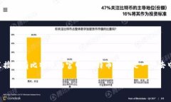 看起来您对imToken和比特币的接口有疑问。imToke