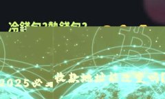 比特币钱包同步大小与时