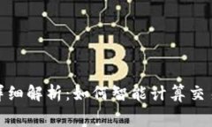 imToken钱包手续费详细解析