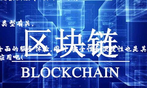   苹果手机用户如何轻松下载imToken钱包：详尽指南与常见问题解答 / 
 guanjianci imToken, 苹果手机, 加密钱包, 下载指南 /guanjianci 

引言
随着数字货币的兴起，越来越多的人开始使用加密钱包来管理他们的数字资产。imToken作为一款流行的移动钱包，受到了广泛关注。对于苹果手机用户而言，使用imToken钱包不仅方便，还能在安全性上给予一份保障。本文将详细介绍如何在苹果手机上下载imToken钱包，并解答用户可能遇到的常见问题。

第一步：了解imToken钱包的特点
在下载之前，先探索一下imToken钱包的特点是个好主意。imToken不仅支持以太坊和ERC20代币，还支持比特币、EOS、TRON等多种数字资产。此外，它的用户界面友好，操作简单，用户无需具备专业的技术背景即可上手。
该钱包还拥有强大的安全性，采用了多重加密措施保障用户的私钥和交易信息安全，用户可以放心存储和交易数字货币。此外，imToken还提供去中心化交易所的功能，用户可以直接在app内进行交易，提高了方便性和流畅度。

第二步：在App Store中查找imToken
现在，让我们开始下载imToken钱包的实际操作。首先，打开你苹果手机上的App Store。无论你使用的是什么型号的苹果手机，操作界面都是相似的。在App Store的搜索框中输入“imToken”，点击搜索。你将看到多个与“imToken”相关的应用程序，选择官方的imToken应用程序。
确保你选择的是官方版本，以避免下载到假冒的或有风险的应用程序。应用程序的图标通常是一个简洁的深色钱包形状，旁边带有“imToken”字样。

第三步：下载与安装imToken
当你找到官方的imToken应用程序后，点击“获取”按钮。这时，你可能需要输入你的Apple ID密码，或者使用Touch ID或Face ID进行身份验证。待下载完成后，imToken将自动安装到手机上。在主屏幕上，你会看到imToken的图标，代表安装成功。

第四步：设置imToken钱包
打开imToken应用程序后，你将进入初始设置界面。这一过程非常重要，因为你将创建一个新的钱包或导入已有的钱包。如果你是第一次使用，可以选择“创建钱包”。该过程中，应用程序会引导你设置六位数的密码，确保你的钱包安全。
在设置密码后，imToken还会生成一套助记词。务必将这些助记词保存好。这是你恢复钱包和资金的重要凭证。绝对不要与他人分享，也不要将其存放在互联网上，保护好你的助记词就是保护你的财富。

第五步：进行首次充值与使用
设置完成后，用户可以进入钱包界面。初次使用时，可能需要进行首次充值。你可以通过购买或从其他地址转账的方式将数字资产存入imToken钱包。为了安全起见，请选择一些小额的数字资产进行操作，熟悉该应用的功能。
imToken不仅可以用于存储数字资产，还可以进行资产交易和管理。例如，用户可以一键进行代币交换，也可以查看资产的实时行情。总之，imToken提供了一个灵活、安全的环境，让用户体验到数字资产管理的便捷。

第六步：常见问题解答
尽管下载和使用imToken过程简单，但用户可能会偶尔遇到一些问题。以下是一些常见问题及其解决方案：

h41. 怎样找回遗失的助记词？/h4
如果遗失了助记词，那找回钱包将非常困难。强烈建议用户在创建钱包后，妥善保存助记词。如果助记词丢失，你将无法访问钱包内的资产。

h42. imToken支持哪些数字货币？/h4
imToken支持多种数字货币，包括以太坊、比特币及其各类代币（例如ERC20代币）。最新版本的imToken还持续增加对其他区块链资产的支持。

h43. 如何确保我的钱包安全？/h4
除了妥善保管助记词，用户还应定期更新密码，避免连接不安全的网络，以减少潜在的安全风险。同时，要定期关注官方新闻，确保使用最新版本的imToken。

h44. imToken是否会收取交易费用？/h4
imToken本身不收取交易费用，但在进行转账或交换时，可能需支付网络手续费。这笔费用由相应区块链网络收取，与所选择的代币类型有关。

总结
通过上述步骤，苹果手机用户可以轻松下载和设置imToken钱包。作为一款功能强大的数字资产管理工具，imToken会为用户提供全面的服务体验。同时，安全性和便捷性也是其最大的特色。希望本文的介绍能帮助更多用户顺利导入imToken钱包，享受数字资产的无限可能。
无论你是数字货币的老手还是新手，imToken都会是你在数字资产世界中的一把利器。因此，抓紧时间下载并熟悉这个优秀的钱包应用吧！ 

了解更多有关imToken的信息，建议前往官方网站和支持页面获取最新资讯。