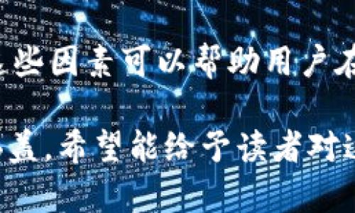 比特币钱包的实名制问题是一个复杂的话题，涉及到比特币的匿名性、监管政策以及用户的个人选择。下面将详细讨论这一主题。

比特币的基本概念
比特币是一种去中心化的数字货币，使用区块链技术进行交易和记录。使用比特币的用户可以通过比特币钱包管理自己的比特币。比特币钱包可以是软件、硬件或在线钱包。最重要的是，比特币的特性之一是它的相对匿名性。

比特币钱包的类型
比特币钱包可以分为几种类型，包括：软件钱包、硬件钱包和在线钱包。软件钱包可以安装在个人电脑或手机上，提供方便的数字资产管理功能。硬件钱包是一种物理设备，通常被认为更安全，适合长期存储。而在线钱包则是基于云的服务，用户可以通过浏览器访问。

比特币的匿名性
在比特币网络中，所有交易都是公开的，记录在区块链上。尽管如此，用户的真实身份并不与钱包地址直接关联。每个比特币钱包都有一个唯一地址，用户可以用这个地址进行交易。然而，一旦钱包地址与真实身份关联，所有与该地址相关的交易信息就会被公开。

实名制的法律背景
在某些国家和地区，政府对数字货币的监管正在加强。一些地方实施了KYC（了解你的客户）政策，要求交易所和钱包服务提供商验证用户身份。这意味着，如果你在这些平台上创建账户，可能需要提供身份证明文件，如护照或驾照。

不实名的比特币使用
尽管某些交易所和服务要求实名制，但在实际操作中，用户依然可以使用比特币进行匿名交易。例如，通过去中心化的交易所（DEX）或直接与他人交易，用户能够避免身份验证。此外，某些工具和服务可以帮助用户提高交易的匿名性，如混币服务。

个人选择和隐私考量
用户对比特币钱包是否实名化的选择，往往取决于其对隐私的重视程度。一些用户希望保持完全的匿名性，而另一些用户可能为了便利性和安全性选择实名制服务。用户在选择钱包和交易平台时，应综合考虑隐私保护、法律合规和使用便捷性。

影响比特币钱包实名的因素
许多因素会影响比特币钱包的实名化，包括地区法律、监管趋势和市场动向。随着政府加大对数字货币的监管力度，整个行业可能会向更高的实名化标准演进。然而，这一过程也面临各种挑战，如如何平衡隐私保护和反洗钱/反恐融资措施。

结论
总的来说，比特币钱包是否实名，并没有一个统一的答案。这取决于用户选择的平台、当地法律以及个人隐私需求。了解这些因素可以帮助用户在使用比特币时做出更明智的决策。

这篇文章尝试通过多个层面解释比特币钱包的实名问题，从基础概念到法律背景，再到用户个人选择和隐私考量都有涵盖。希望能给予读者对这一主题的全面理解。