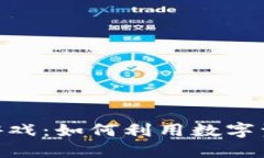 imToken钱包中的游戏：如何