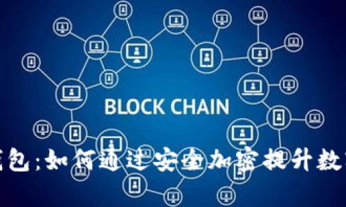 揭秘e-Token钱包：如何通过安全加密提升数字资产管理效率