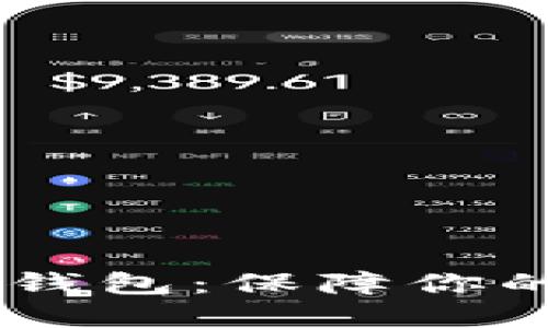 探索最佳USDT冷钱包：保障你的资产安全与隐私