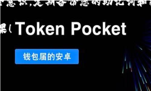 imToken钱包下载地址官方: 在这里，您可以找到最新的imToken钱包下载链接。imToken是一个安全的数字资产钱包，支持多种加密货币。在本文中，我们将详细说明如何下载和使用imToken钱包，以便您更好地管理和保护您的数字资产。

什么是imToken钱包？
imToken钱包是一款广受欢迎的数字资产钱包。它不仅提供安全的钱包服务，还支持多种区块链资产的管理。用户可以通过imToken轻松地存储、接收和转账各种加密货币，包括以太坊（ETH）、比特币（BTC）、USDT等。其用户友好的界面和多功能的特性使其成为许多加密货币爱好者的首选钱包。

imToken钱包的主要特点
在使用imToken钱包之前，了解其主要特点将有助于您更好地利用这一工具。
ul
    li安全性：imToken钱包采用高级加密措施，确保用户的资产安全。用户私钥存储在本地，不会上传至服务器。/li
    li多种资产支持：除了以太坊和ERC20代币，imToken还支持比特币、EOS等多种主流数字货币。/li
    li去中心化交易所（DEX）：用户可以直接在钱包内进行去中心化交易，避免了第三方的风险。/li
    li用户友好界面：imToken钱包的设计考虑了用户体验，使得即使是新手也能轻松上手。/li
/ul

如何下载imToken钱包
下载imToken钱包非常简单。在此，我们将提供官方的下载链接和简单的下载步骤，以确保您获取到最新版本的应用。

h4步骤1：访问官方网站/h4
请务必访问imToken的官方网站以获得官方的下载链接。可以直接搜索“imToken官网”或使用以下链接：a href=