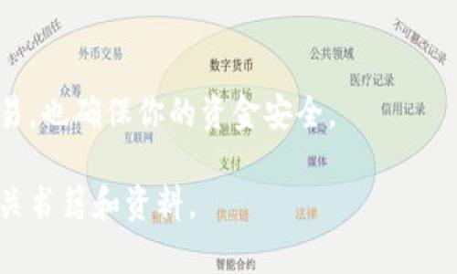 比特币钱包的地址是用户在进行比特币交易时用来接收比特币的重要信息。这个地址由一串字母和数字组成，通常以字母“1”、“3”或“bc1”开头。每个比特币钱包都可以生成一个或多个地址，用户可以将这些地址分享给其他人，使其能够向自己发送比特币。

### 比特币钱包地址的获取

要找到你的比特币钱包地址，你可以按照以下步骤进行：

1. **下载比特币钱包**: 你首先需要选择并下载一个比特币钱包。常见的有 Skrill、Blockchain、Coinbase 等。选择一个与自己的需求相符的钱包类型。

2. **创建账户/登录**: 如果你是首次使用该钱包，需要创建一个账户；如果你已经有账户，那么直接登录即可。

3. **查找比特币地址**: 登录后，在钱包的首页或账户页面通常可以找到“接收”或“收款”选项。点击该选项后，你就可以看到生成的比特币地址。

4. **复制地址**: 复制这个地址并妥善保存，确保在进行比特币交易时不会出错。

### 比特币地址的信息安全

比特币地址是用来接收比特币的，但并不是需要保密的信息。你可以将这个地址分享给他人，让他们向你发送比特币。不过，重要的是保持私钥的安全。私钥是用来控制比特币的，任何拥有私钥的人都可以支配对应的比特币。

### 结论

比特币钱包地址是一个非常重要的组成部分，清楚如何找到并使用它是非常必要的。这有助于你进行比特币交易，也确保你的资金安全。

如果你需要进一步了解比特币及其钱包的使用，可以访问相关的加密货币网站，或者参阅一些专业的比特币相关书籍和资料。