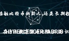   如何选择合适的比特币钱