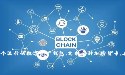 为了将资金充值到imToken钱包中，您可以按照以下步骤进行操作。imToken是一个流行的数字资产钱包，支持多种加密货币。在充值之前，请确保您已经下载并安装了imToken应用，并已成功创建或导入钱包。

### 如何将资金充值到imToken钱包