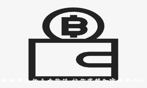 以太坊钱包的三大价值，让你掌握加密世界的关键