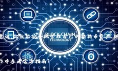   电脑狗狗币钱包下载全攻