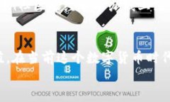 揭秘imToken钱包如何助力数