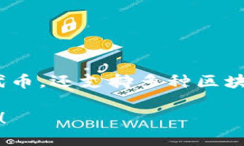 ImToken 钱包于 2016 年正式推出。作为一款多链数字货币钱包，ImToken 不仅支持以太坊的 ERC-20 代币，还支持多种区块链资产。它的推出标志着移动数字货币管理的一个重要里程碑，涵盖了安全性、便捷性和用户体验等多个方面。

如果你想了解 ImToken 钱包更多的信息，例如其功能特性、使用指南、安全性以及未来发展方向，欢迎告诉我！