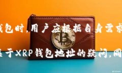 XRP钱包地址是用于存储和