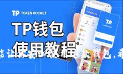 在使用imToken钱包进行转账