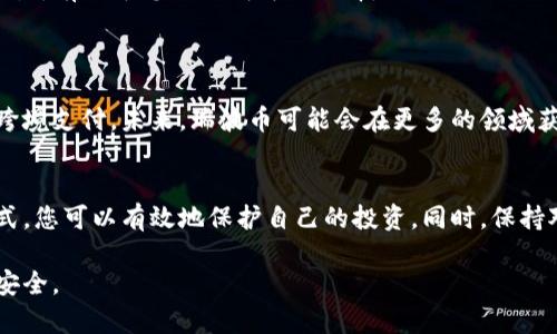   瑞波币钱包账户文件：如何安全存储和管理您的数字资产 / 
 guanjianci 瑞波币, 钱包, 数字资产, 账户文件 /guanjianci 

介绍瑞波币及其钱包的重要性
在数字货币日益盛行的今天，瑞波币（XRP）作为一种备受关注的虚拟货币，吸引了越来越多的投资者。瑞波币不仅具有快速的交易速度，同时也在跨境支付领域中展现出巨大的潜力。为了安全存储和管理瑞波币，使用适当的钱包和账户文件是至关重要的。

什么是瑞波币钱包？
瑞波币钱包是一种专门用于存储、发送和接收瑞波币的工具。在数字货币的世界里，钱包的选择直接关系到您资产的安全性。不同种类的钱包有不同的安全性和便捷性。

瑞波币钱包的种类
主要有三种类型的瑞波币钱包：
ul
    listrong热钱包：/strong此类型的钱包通常是在线的，非常方便。例如，可以通过交易所直接访问。然而，热钱包相对较为脆弱，容易受到黑客攻击。/li
    listrong冷钱包：/strong冷钱包则是离线存储资产的方式。这可以是专用的硬件钱包或纸质钱包。冷钱包安全性较高，但使用起来相对麻烦。/li
    listrong移动钱包：/strong随着手机的普及，移动钱包成为了一种热门选择。用户可以随时随地通过手机进行交易，方便实用。/li
/ul

瑞波币账户文件的概念
瑞波币账户文件是一种包含钱包信息和管理数据的重要文件。这个文件可用于恢复钱包或更改某些设置。通常，账户文件中包括私钥、公钥、账户地址等信息。

创建和管理瑞波币账户文件
创建一个账户文件是瑞波币投资的第一步：
ol
    li选择一个可靠的钱包提供商。确保选择的服务商有良好的用户评价和安全性保障。/li
    li下载并安装所选的钱包软件。/li
    li按照提示创建新的账户，选择一个强密码并进行备份。/li
    li保存生成的账户文件，这个文件应当保存在安全的位置，例如加密的外部硬盘或安全的云存储。/li
/ol

如何安全存储瑞波币账户文件
安全地存储账户文件对于保护资产至关重要：
ul
    li使用强密码，并定期更改密码。/li
    li将账户文件多次备份。可以在不同的物理位置存储副本，以防止丢失或损坏。/li
    li启用两因素认证（2FA）以增加安全性。/li
    li避免将密码和账户信息存储在不安全的位置，例如电子邮件或普通文档中。/li
/ul

恢复瑞波币账户文件的步骤
如果您不小心遗失了钱包文件，您仍然可以通过以下步骤恢复账户：
ol
    li确认您还保留有助于访问账户的所有信息，如助记词或私钥。/li
    li打开钱包软件并选择“恢复钱包”选项。/li
    li按照提示输入必要的信息，以完成恢复过程。/li
/ol

常见问题与解决方法
在使用瑞波币钱包时，投资者常常会遇到一些问题：
ul
    listrong如何确认我存储的账户文件是安全的？/strong可以通过加密您的文件并保持其在离线环境中的存储来确保安全。/li
    listrong丢失账户文件怎么办？/strong如果没有备份，可能很难恢复钱包。务必提前做好备份。/li
    listrong我该如何选择最佳的钱包？/strong这取决于您对安全和便捷的需求。研究各种钱包的优缺点，有助于您做出明智的选择。/li
/ul

关于瑞波币未来发展的展望
随着区块链技术的不断进步，瑞波币的未来看起来十分光明。许多金融机构开始采用瑞波公司的技术来跨境支付。未来，瑞波币可能会在更多的领域获得认可并使用，这也将进一步提高其价值。

总结
瑞波币钱包和账户文件是数字资产安全管理中不可或缺的一部分。通过了解其种类、创建步骤和存储方式，您可以有效地保护自己的投资。同时，保持对市场动态的关注，有助于您在变化多端的加密货币领域做出明智的决策。

在投资瑞波币之前，确保您具备了必要的知识和工具。这将使您在这条数字财富之路上走得更加稳健和安全。