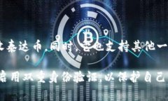 泰达币（Tether, USDT）的官