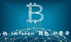 如何搭建自己的 imToken 钱