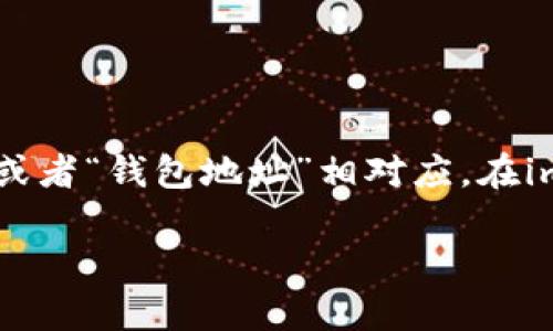 在以太坊生态系统中，imToken是一款广受欢迎的数字资产钱包。用户在使用imToken时，需要创建一个账户，而这个账户通常与一个“用户名”或者“钱包地址”相对应。在imToken中，用户并没有一个特定的“用户名”作为区分，因为imToken主要基于以太坊的地址系统，用户的身份往往是与其以太坊地址相绑定的。

### 理解imToken钱包：以太坊用户的必备工具