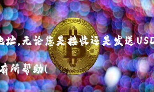 要查看您的USDT钱包链接，您可以按照以下步骤进行操作。确保您已经拥有一个支持USDT的加密货币钱包。以下是一些常见的钱包类型以及如何查看您的钱包链接的指南：

一、选择适合的钱包
USDT（泰达币）是一种基于区块链的稳定币。您可以选择多种类型的钱包来存储USDT。常见的钱包类型包括：
ul
    listrong硬件钱包：/strong比如Ledger Nano S、Trezor等，提供更高的安全性。/li
    listrong软件钱包：/strong例如Exodus、Trust Wallet等，适合日常交易。/li
    listrong在线钱包：/strong如币安（Binance）、火币（Huobi）的交易所钱包，使用方便但安全性相对较低。/li
/ul

二、查看钱包地址
无论您选择哪种钱包，查看USDT钱包链接的步骤通常如下：

h41. 登录钱包/h4
首先，您需要登录到您的加密货币钱包。对于在线钱包，请访问相应的官方网站，输入账户信息并成功登录。对于硬件钱包，您需要连接到您的计算机并打开相应的软件。

h42. 查找USDT选项/h4
在钱包的主界面上，找到USDT选项。通常情况下，您的钱包会显示您所拥有的所有加密货币。找到USDT，点击进入。此时，您应该会看到一个显示您的USDT余额和交易记录的页面。

h43. 获取钱包地址/h4
在USDT页面，您应能找到“接收”或“收款”按钮。点击此按钮后，您的USDT钱包地址将会显示。这通常是一个由字母和数字组成的字符串。这个地址就是您在进行USDT转账时需要使用的收款链接。

三、确保地址正确
转账时，请务必确保地址输入正确。您可以将地址复制并粘贴，而不是手动输入，以避免错误。错误的地址可能导致资产丢失。

四、使用钱包地址进行交易
在获取了USDT钱包链接后，您可以将其分享给别人，以便接收USDT。或者，您也可以利用这个地址来向其他钱包或交易所转入USDT。在进行任何转账时，记得核对地址，确认无误后再进行发送。

五、安全性注意事项
保护您的钱包地址和私钥是非常重要的。请确保：
ul
    li不要分享您的私钥或助记词。/li
    li定期更新您的密码，并使用复杂的密码。/li
    li启用双重身份验证（2FA）增加账户安全。/li
/ul

总结
找到USDT钱包链接并不复杂。只需登录您的钱包，查看USDT选项，点击获取钱包地址。无论您是接收还是发送USDT，确保每一步都小心谨慎。保护好您的钱包信息，确保交易安全。

通过以上的步骤，您可以轻松找到和使用您的USDT钱包链接。希望这些信息对您有所帮助！