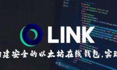 如何利用PHP构建安全的以