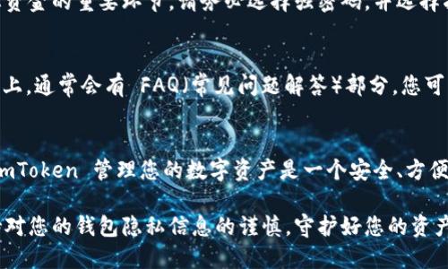 下载 imToken 安卓版的步骤如下：

步骤一：访问官方网站
首先，您需要访问 imToken 的官方网站。可以在浏览器中输入 imToken 的官方网站地址，或者通过搜索引擎找到链接。在官网上，您将能够找到安卓版的下载链接。

步骤二：选择下载链接
在官方网站上，寻找“下载”或“获取 imToken”的选项。一般来说，网站会提供相应的下载链接，您可以点击安卓版本的下载按钮。

步骤三：允许未知来源安装
在您的手机上，您可能需要允许来自未知来源的安装。打开手机的“设置”，进入“安全性”或“隐私”设置，找到“安装未知应用”或类似选项，允许下载的浏览器或应用安装 imToken。

步骤四：下载和安装
点击下载链接后，等待apk文件下载完成。下载完成后，打开下载的文件。系统会提示您是否安装，点击“安装”按钮，等待安装完成。

步骤五：创建或导入钱包
安装完成后，打开 imToken 应用。您可以选择创建一个新的钱包，或者导入已有的钱包。如果您是第一次使用，请确保妥善保存您的私钥和助记词，以便日后使用。

步骤六：设置密码和安全选项
根据系统提示设置您的钱包密码，并选择安全选项。安全性是保护您资金的重要环节，请务必选择强密码，并选择指纹识别等额外的安全功能。

常见问题解答
在下载和安装 imToken 的过程中，您可能会遇到一些问题。在官网上，通常会有 FAQ（常见问题解答）部分，您可以找到相关的解决方案。

结论
通过以上步骤，您就可以顺利下载并安装 imToken 安卓版。使用 imToken 管理您的数字资产是一个安全、方便的选择。但请始终注意安全，妥善保管您的钱包信息。祝您使用愉快！

请确保访问官方渠道以避免下载到带病毒或恶意的软件。同时，保持对您的钱包隐私信息的谨慎，守护好您的资产安全。