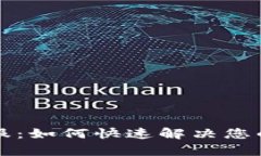 “比特币钱包客服：如何