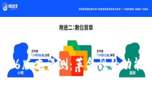 imToken钱包2.06版本评测：革命性的功能与用户体验提升