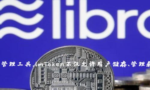 是的，imToken钱包支持在其平台上进行数字货币的买卖。作为一个多功能的数字资产管理工具，imToken不仅允许用户储存、管理和转账各种加密货币，还提供了交易功能，使用户能够方便地在其钱包内进行币的买卖。

### 在imToken钱包内轻松买卖币，掌握数字资产投资的机遇