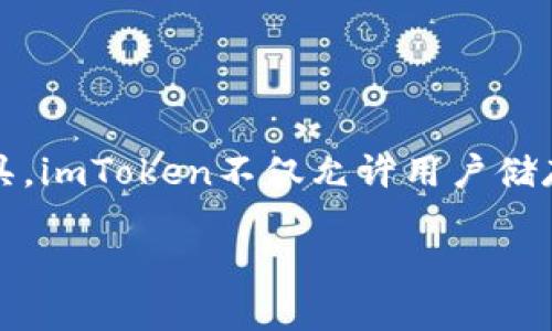 是的，imToken钱包支持在其平台上进行数字货币的买卖。作为一个多功能的数字资产管理工具，imToken不仅允许用户储存、管理和转账各种加密货币，还提供了交易功能，使用户能够方便地在其钱包内进行币的买卖。

### 在imToken钱包内轻松买卖币，掌握数字资产投资的机遇