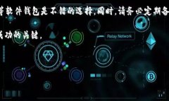 优质数字货币安全指南：