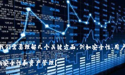 在讨论imToken钱包的登录频率之前，我们需要理解几个关键方面，例如安全性、用户习惯以及不同功能对登录频率的影响。

### imToken钱包多久不登录会影响安全性和资产管理？