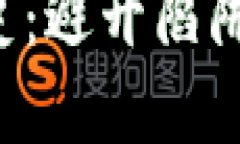 比特币钱包的黑历史：避