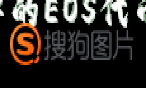 如何快速找回IM钱包中的EOS代币？详细步骤与实用技巧