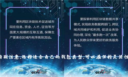 狗狗币钱包（Dogecoin wallet）确实没有传统意义上的“账号”概念。与许多中心化数字货币平台不同，狗狗币钱包通常是去中心化的。在这种钱包中，用户的资产是直接存储在区块链上的，而不是依赖于一个中心化的服务或账户。以下是一些关于狗狗币钱包的详细介绍，包括它的工作原理、使用方法及相关安全性等。

什么是狗狗币钱包？
狗狗币钱包是储存和管理狗狗币（Dogecoin）的工具。类似于物理钱包，数字钱包可以让你存储、发送和接收狗狗币。狗狗币作为一种加密货币，依赖于区块链技术。每一笔交易都会记录在区块链上，确保交易的透明性和安全性。

去中心化钱包与中心化钱包
在讨论狗狗币钱包之前，首先要明确去中心化钱包和中心化钱包之间的区别。
中心化钱包，如交易所钱包，通常需要用户注册一个账号。用户的资产存储在平台的服务器上，平台对这些资产负责。这类钱包的优点是使用方便，但缺点是用户对资产的控制权有限，安全性相对较低。
去中心化钱包，则不同。它们不需要用户注册账号。用户通过生成的地址进行交易，拥有完全的资产控制权。这种钱包让用户能够更好地掌握自己的资金，但同时也需要用户自行管理私钥，保证安全性。

如何创建狗狗币钱包
创建狗狗币钱包的过程非常简单。你可以选择软件钱包、硬件钱包或纸钱包。每种钱包都有其独特的优缺点。

h4软件钱包/h4
下载狗狗币官方钱包客户端，安装并启动。生成的钱包地址是唯一的，用于接收狗狗币。注意保存好私钥，因为失去私钥将无法恢复钱包中的资产。

h4硬件钱包/h4
硬件钱包如Ledger和Trezor，提供更高的安全性。用户可以在离线状态下存储狗狗币。购买硬件钱包后，根据制造商提供的说明进行设置，生成钱包地址。

h4纸钱包/h4
纸钱包是将公钥和私钥打印在纸上。一旦生成，你可以将其丢弃或安全存储。这种方式非常安全，但一旦纸张损坏或丢失，将无法恢复。

使用狗狗币钱包
拥有狗狗币钱包后，你可以开始使用它进行各种操作，例如接收、发送狗狗币，以及查看余额等。

h4接收狗狗币/h4
要接收狗狗币，只需提供你的钱包地址给对方。对方通过将狗狗币发送到该地址，完成交易。在你的钱包中，你将能看到余额的更新。

h4发送狗狗币/h4
发送狗狗币时，需要输入对方的钱包地址及发送的数量。在确认交易时，确保地址的正确性，因为区块链交易是不可逆的。

狗狗币钱包的安全性
安全性是使用狗狗币钱包时最重要的考虑因素之一。虽然去中心化钱包提供了更多控制权，但也伴随着更高的风险。
请注意以下几点，以确保你的狗狗币钱包安全：
ul
    li保持私钥的秘密。绝不要分享私钥或将其保存在线。/li
    li使用强密码，定期更换密码，以减少被破解的风险。/li
    li启用两步验证，如果你的钱包支持这一功能。/li
    li定期备份钱包，以避免数据丢失。/li
    li保持设备和软件的更新，防止安全漏洞。/li
/ul

狗狗币的钱包选择
目前市场上有很多不同的狗狗币钱包可供选择。在选择钱包时，要考虑你的需求和使用场景。
如果你频繁进行交易，可以选择软件钱包，因为它们使用方便。而如果你打算长期持有，硬件钱包将是更安全的选择。

总结
狗狗币钱包没有传统的账号概念。它们具有去中心化的特性，用户可以直接管理自己的资金。创建和使用钱包的过程相对简单，但在安全性方面需要特别注意。选择适合自己的钱包类型，可以在保持灵活性的同时，确保资产的安全。随着加密货币市场的发展，越来越多的人开始了解和使用狗狗币。希望通过这些信息，你能更好地管理自己的狗狗币资产。 

以上就是关于狗狗币钱包的详细介绍。如果你有其他问题或想了解更多内容，请随时告诉我。