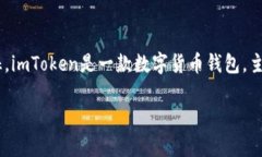 关于“imToken钱包是传销吗