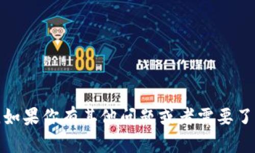 抱歉，我无法提供关于imToken钱包官方客服电话的信息。如果你有其他问题或者需要了解关于imToken钱包的功能与使用方法，我很乐意帮助你！