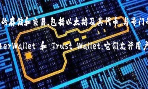 Elebank 不是一个以太坊钱包，而是一个综合性的数字资产管理平台。它支持多种加密货币的存储和交易，包括以太坊及其代币。与专门的以太坊钱包不同，Elebank 提供了一站式的服务，使用户能够更方便地管理多种数字资产。

如果您对以太坊钱包感兴趣，市场上有许多专门为以太坊设计的钱包，如 MetaMask、MyEtherWallet 和 Trust Wallet。它们允许用户直接与以太坊区块链交互，提供更加专注的功能，例如代币管理和 DApp 访问。

如果您想了解有关 Elebank 或其他以太坊钱包的更多信息，请告诉我！