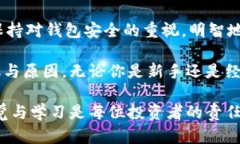 TRX钱包余额增加的原因及