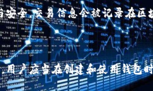 是的，ImToken钱包地址是唯一的。每个用户在ImToken钱包中都有一个独特的地址，用于接收和发送加密货币。这个地址类似于银行账户号码，确保每笔交易都能准确地发送到正确的接收者。

### 唯一性的重要性

钱包地址的唯一性是保护用户资产安全的关键因素之一。只有拥有该地址的用户才能控制与之关联的加密资产。这种设计能够有效防止资产的混淆和丢失。

### 如何创建ImToken钱包

创建ImToken钱包非常简单。用户只需下载并安装ImToken应用程序，按照提示创建新钱包。系统会生成一个独特的钱包地址，并且用户会收到一个助记词，务必妥善保管。

### 如何管理唯一地址

ImToken允许用户管理多个钱包。每个钱包都有自己的独特地址。用户可以根据需求创建多个钱包，以分散风险或管理不同的资产。

### 交易安全和隐私

由于每个ImToken钱包地址是唯一的，用户在进行交易时可以保持高度的隐私与安全。交易信息会被记录在区块链上，确保透明性，但地址本身并不直接暴露用户的身份。

### 结论

ImToken钱包地址的唯一性对于用户在加密货币世界中的安全和管理至关重要。用户应当在创建和使用钱包时，自觉保护好自己的地址和助记词，以确保资产安全。