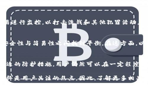   以太坊官网钱包的隐私保护：你需要知道的一切 / 

 guanjianci 以太坊钱包, 监控, 隐私保护, 区块链 /guanjianci 

引言
在数字货币迅速发展的今天，以太坊作为第二大加密货币，其官网钱包的使用也日益增加。用户对隐私与安全的关注愈发强烈，尤其是在监控和数据泄露的背景下。使用以太坊官网钱包，是否意味着你的资金和交易会被监控呢？本文将深入探讨这一问题，帮助你全面了解以太坊官网钱包的隐私保护。 

以太坊官网钱包的基本概念
以太坊官网钱包是Ethereum Foundation提供的官方钱包，旨在让用户更便捷地管理其以太坊资产。与传统银行账户相似，钱包允许用户存储和交易以太币(Ether)及其相关的代币。钱包的设计除了要保证安全性外，还需考虑用户体验，使其易于操作和管理。

监控的可能性
在探讨以太坊官网钱包的监控问题时，首先要了解区块链的公开性。以太坊区块链是一个公开的分布式账本，任何人都可以查看链上的交易记录。这意味着，只要你的以太坊钱包地址被公开，其他人就可以追踪到你过去的交易活动。
此外，链上数据虽然是匿名的，但通过网络活动、社交媒体及交易所的关联，某些地址还是可能被关联到你的真实身份上。因此，虽然以太坊钱包本身不直接监控你的活动，但区块链的透明性确保了信息是可被追溯的。

钱包的隐私保护措施
官方钱包虽然具有监控的潜在风险，但它的设计也包含一些隐私保护措施。首先，用户可以选择创建多个钱包地址，分散风险并增加隐私。此外，许多钱包用户都使用冷钱包或硬件钱包，这种方式将私钥保存在离线状态，避免网络监控。
此外，使用隐私保护功能的交易工具，比如混币服务（Mixers），也可以增强隐私保护。这些工具可以将不同用户的交易聚合后再进行分发，从而混淆交易的来源和去向。然而，这类服务的合法性和安全性需谨慎考虑，因为有些可能会被用于洗钱等违法活动。

如何增强以太坊钱包的隐私性
为了进一步增强以太坊钱包的隐私性，用户可以采取多种措施：
ul
li定期更换钱包地址：每次接收资金时，都使用新的地址，这样可以减少个人交易记录被关联的风险。/li
li利用隐私币：在某些情况下，可以考虑使用更注重隐私的加密货币，如门罗币（Monero）或达世币（Dash），这些币种专门设计以提高交易的匿名性。/li
li使用匿名网络：例如在Tor网络下进行交易，可以隐藏你的IP地址和网络行为。/li
li避免将个人信息与钱包地址关联：在交易所注册时，尽量不要使用真实身份，降低曝光风险。/li
/ul

法律与合规性
各国对加密货币的监管政策不断演变，用户的隐私权与合规性仍需平衡。在一些国家，金融监管机构可能要求对特定的加密货币交易进行监控，以打击洗钱和其他犯罪活动。因此，使用以太坊钱包时，应了解当地法律法规，避免因操作不当而触犯法律。

用户体验与隐私之间的平衡
在追求安全与隐私的同时，用户体验也不可忽视。对于新手用户来说，复杂的安全措施可能令人困惑。因此，钱包的设计需要在保证安全性与简易性之间找到平衡。在这方面，以太坊官网钱包的开发者也在不断努力，在不牺牲用户体验的前提下，增强钱包的安全与隐私功能。

总结
总的来说，以太坊官网钱包在设计时考虑到了用户安全与隐私保护。尽管由于区块链的开放性，监控的风险是存在的，但通过采用合适的防护措施，用户仍然可以在一定程度上保护自己的隐私。对于数字资产的管理，尽量考虑安全性、隐私与用户体验的综合平衡，才能更好地适应快速变化的加密货币市场。

在未来，以太坊及其相关技术的持续发展，可能会为用户提供更为先进和有效的隐私保护方案。无论技术如何变化，保护个人隐私始终是用户关注的焦点。因此，了解更多相关信息和措施，将帮助用户更有效地保护他们在以太坊上的资产。