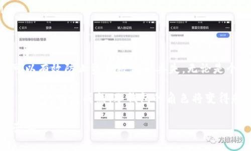 冷钱包（Cold Wallet）是加密货币领域的重要概念，用于安全存储数字资产。它与热钱包（Hot Wallet）相对，后者是指连接到互联网的数字资产存储方式。冷钱包并不连接互联网，因而能够有效防止黑客攻击和其他网络安全威胁。

冷钱包的基本概念
冷钱包是加密货币用户常用的安全存储方式之一。由于其与互联网的隔离，冷钱包能够最大限度地保护用户的私钥和数字资产。通常，冷钱包的形式多种多样，可以是硬件设备、纸质钱包或者其他物理介质。

冷钱包的类型
冷钱包主要有以下几种类型：
ul
listrong硬件钱包：/strong这是一种专用设备，通常外观看起来像USB闪存驱动器。硬件钱包存储私钥，并使用加密技术保护用户的资产。流行的硬件钱包品牌包括Ledger和Trezor。/li
listrong纸质钱包：/strong纸质钱包是一种将私钥和公钥打印在纸上的存储方式。用户可以把它保存在安全的地方。尽管纸质钱包不易受到网络攻击，但如果纸张损坏或遗失，资产可能会丢失。/li
listrong离线存储设备：/strong用户可以选择将私钥存储在没有连接到互联网的电脑或其他设备上。这种方法同样具备良好的安全性，但需要确保设备本身不受到损坏或丢失。/li
/ul

冷钱包的优缺点
冷钱包的设计理念就是为了提高安全性，但它也有自己独特的优缺点。
ul
listrong优点：/strong/li
ul
li安全性高：冷钱包不与互联网连接，降低了受到黑客攻击的风险。/li
li长期存储：用户可以将大部分资产长时间存放在冷钱包中，不必频繁交易。/li
li无需第三方信任：用户完全控制自己的私钥，避免了信任第三方服务的风险。/li
/ul
listrong缺点：/strong/li
ul
li使用不便：因为不连接互联网，进行交易时需要转移资产到热钱包。/li
li丢失风险：如果冷钱包丢失、损坏或纸质钱包被撕毁，资产将无法恢复。/li
li学习曲线：用户需要掌握如何正确设置和使用冷钱包。/li
/ul
/ul

冷钱包的适用场景
冷钱包非常适合那些希望安全持有大量加密资产的用户。以下是一些具体的适用场景：
ul
listrong长期投资者：/strong那些相信某些加密货币长期增值的人，通常会选择冷钱包来保护他们的投资。/li
listrong机构投资者：/strong金融机构和投资基金需要严格的安全措施来保护他们管理的大量资金，冷钱包为他们提供了理想的解决方案。/li
listrong加密货币的储存和保值：/strong对于想要对抗通货膨胀或金融不稳定的个人，冷钱包可以是一个好的选择。/li
/ul

如何选择冷钱包
在选择冷钱包时，用户需要考虑以下几个因素：
ul
listrong安全性：/strong选择知名度高、安全性强的钱包品牌，确保私钥和信息不会泄露。/li
listrong易用性：/strong检查钱包的用户界面和使用说明，尤其是针对新手用户，易用性至关重要。/li
listrong支持的加密货币：/strong确保冷钱包支持你所持有的加密货币资产。/li
/ul

冷钱包的设置步骤
设置冷钱包的步骤一般包括：
ul
listrong购买冷钱包：/strong从官方网站或可靠的零售商购买冷钱包，避免从不明渠道购买。/li
listrong下载并安装软件：/strong根据钱包类型下载相应的软件，并按照指南进行安装。/li
listrong创建钱包：/strong根据指示生成新的钱包，并记录下恢复种子（seed phrase），确保其存放在安全地方。/li
listrong转移资产：/strong将部分加密资产从热钱包转移到冷钱包中，确保交易成功并确认资产安全。/li
/ul

冷钱包的最佳实践
为了最大限度地提高安全性，用户在使用冷钱包时应遵循一些最佳实践：
ul
li定期备份：定期备份冷钱包的信息，并存放在安全的地方，以防丢失。/li
li更新软件：如果硬件钱包提供固件更新，务必进行更新，以保护钱包的安全性。/li
li谨慎交易：在从冷钱包转移资产至热钱包时，确保网络安全，尽量使用已知和可信的方式。/li
/ul

结论
冷钱包在数字资产的安全存储方面扮演着重要角色。通过聪明地选择和正确使用冷钱包，用户可以有效防止资产被盗和丢失。无论是个人投资者，还是机构客户，冷钱包提供了一个安全、可靠的资产保护方案。

总体而言，冷钱包不仅是技术上的选择，更是对个人或机构数字资产安全的承诺。随着加密货币市场的日益成熟，冷钱包的角色将变得愈发重要。

希望以上信息能够帮助您更好地理解冷钱包。如果您还有其他关于加密资产的问题，可以继续咨询。