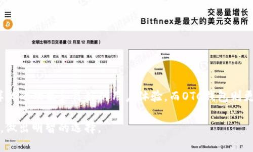 imToken钱包与OTC钱包的对比解析

在数字货币的世界中，钱包扮演着至关重要的角色。它们不仅用于存储比特币和以太坊等数字资产，还涉及到交易的安全性和便捷性。其中，imToken钱包是一种广受欢迎的数字资产钱包，而OTC钱包则常常被用于场外交易。虽然二者在功能上有相似之处，但它们在使用场景、功能、用户体验等方面又大相径庭。

什么是imToken钱包？

imToken是一款多资产数字货币钱包。它用于存储、管理和交易多种加密货币，如以太坊及其代币（ERC-20）、比特币等。imToken钱包以其用户友好的界面和强大的功能而闻名。它支持去中心化交易和助记词备份，确保用户的资产安全。同时，imToken还提供了DApp浏览器，让用户能够便捷地访问去中心化应用。

什么是OTC钱包？

OTC，或称场外交易（Over The Counter），是指通过非集中式市场进行的交易。OTC钱包通常是为这些场外交易设计的。它们允许用户在交易所之外进行大额交易，避开了公众市场波动带来的风险。OTC钱包一般多用于机构投资者和大型交易，因其能提供更高的隐私和安全性。

imToken钱包的特点

1. **多币种支持**：imToken支持多种加密货币，用户可以在一个应用内管理不同的数字资产。
2. **用户友好**：imToken的界面设计简洁，方便用户操作，特别适合新手用户。
3. **安全性高**：提供多重安全措施，如助记词备份和冷钱包存储，保障用户资产。
4. **DApp支持**：您可以在imToken内直接访问各种去中心化应用，便捷进行交易和使用。

OTC钱包的特点

1. **隐私性强**：OTC钱包在交易过程中保护用户身份，使数据更为私密。
2. **适合大额交易**：OTC平台专为大额资产交易设计，用户可以获得更个性化的报价和服务。
3. **相对稳定**：场外交易通常不受到市场瞬息万变的影响，能提供更为稳定的交易体验。
4. **灵活性高**：OTC交易支持不同的支付方式，方便用户根据自身需求选择。

imToken钱包与OTC钱包的区别

1. **使用场景不同**：imToken钱包适用于广泛的用户，尤其是进行小额交易的散户。而OTC钱包更适合大额交易，主要面向机构和高净值个人。
2. **交易方式不同**：imToken支持多种加密货币的直接交易，而OTC钱包通常在交易所之外进行，侧重于私人洽谈和协议。
3. **安全性和隐私的侧重不同**：imToken通过多种技术保障用户的数字资产安全，而OTC钱包则特别强调隐私保护和交易的私密性。
4. **功能特性不同**：imToken的功能更为全面，包含DApp浏览等，而OTC钱包通常功能相对简单，侧重于交易处理。

总结

imToken钱包与OTC钱包虽然都是数字货币的存储与交易工具，但它们的使用对象和交易方式却有很大的区别。imToken钱包适合大众用户，提供多样化的功能和良好的用户体验。而OTC钱包则更加专注于特定用户，如机构投资者，提供私密和高效的交易服务。根据自身的需求选择合适的钱包非常重要，才能在数字资产管理中获得更好的体验。

安全、便捷、功能齐全，这些都是选择数字货币钱包的重要考量因素。希望上述内容能够帮助你更好地理解imToken钱包与OTC钱包之间的差异与联系，做出明智的选择。