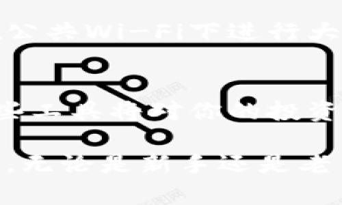   如何在小狐狸钱包中添加以太坊链接，实现高效管理和交易 / 

 guanjianci 小狐狸钱包,以太坊链接,加密货币,区块链 /guanjianci 

引言
在当今数字时代，管理加密货币资产变得尤为重要。小狐狸钱包（MetaMask）作为一个广受欢迎的以太坊钱包，提供了方便的功能，帮助用户安全地存储和管理他们的以太坊及其他基于以太坊的代币。如果你正在寻找如何在小狐狸钱包中添加以太坊链接，这篇文章将为你提供详尽的步骤和实用的建议。

一、小狐狸钱包简介
小狐狸钱包是一款非常受欢迎的数字货币钱包，专注于以太坊和ERC20代币的管理。它提供简单易用的界面，使新手和资深用户都能轻松上手。此外，小狐狸钱包支持多种去中心化应用（dApps），让用户可以通过钱包直接进行交易和投资。

二、为什么要添加以太坊链接
随着以太坊生态系统的日益壮大，添加以太坊链接不仅可以增强你的钱包功能，还能帮助你交易体验。通过添加以太坊网络，你可以快速访问各类以太坊资源和项目，随时管理你的资产，提高投资效率。

三、添加以太坊链接的步骤

h41. 下载并安装小狐狸钱包/h4
如果还没有安装小狐狸钱包，你首先需要前往其官方网站或各大浏览器的扩展商店，下载并安装。安装完成后，按照提示创建一个新的钱包或导入你已有的钱包。确保妥善保管好你的助记词和私钥。

h42. 打开小狐狸钱包/h4
安装完成后，打开小狐狸钱包。你会看到一个友好的用户界面。通常，默认的网络就是以太坊主网，但我们还是需要确认一下。

h43. 选择网络设置/h4
在小狐狸钱包中，你可以通过点击右上角的网络选择下拉框来更改网络。这里通常会列出多个可用网络，包括以太坊主网、Ropsten测试网等。如果你希望连接主网，请选择